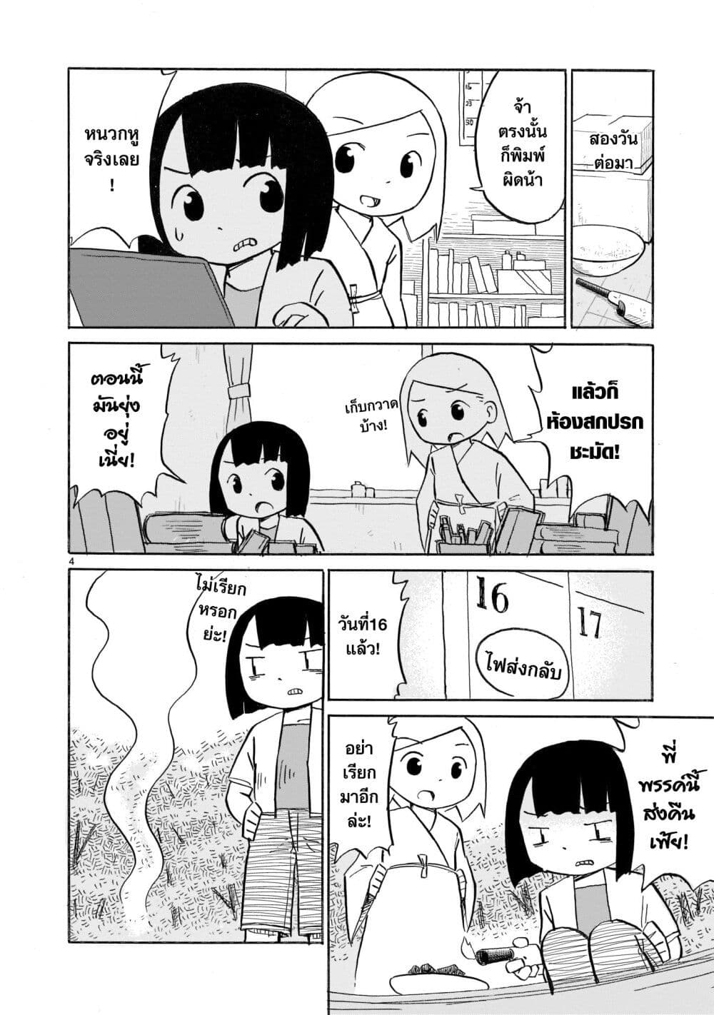 Yuureiiro no Nichijou ตอนที่ 5 (4)